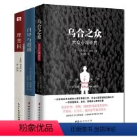 [正版]自卑与超越+乌合之众+理想国(不衰的传世经典,影响人类数千年。柏拉图、阿德勒、勒庞的智慧结晶)