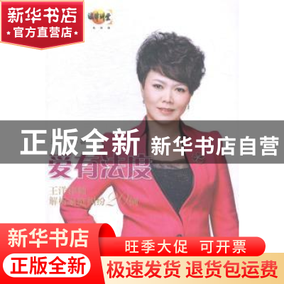 正版 爱有法度:王洋律师解析家庭纠纷20例 王洋著 中国民主法制出