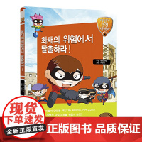 逃离火灾危险