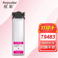 欣彩 T9483墨盒 AI-T9483红色墨袋 适用爱普生epson wf-c5290a c5790ac5290a