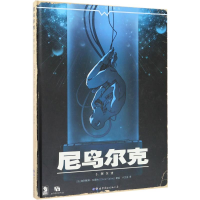 [M]尼乌尔克-9787519224219