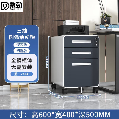 戴劲桌下活动柜铁皮文件柜移动矮柜办公室储物柜资料床头柜圆弧深灰色