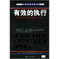 正版新书]有效的执行:成功领导战略实施与变革赫雷比尼亚克 范