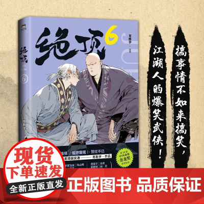 绝顶 6 肖新宇 著 动漫