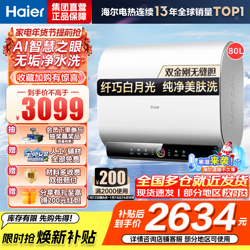 海尔(Haier)80升[小魔盒]瓷净美肤净水洗定制浴超薄扁桶双胆家用电热水器3.3KW变频速热BK3pro 80L