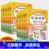 语文 阅读理解 强化训练 一年级上 [正版]语文阅读理解强化训练题一二三年级四年级五年级六年级上册下册人教版同步阅读理解