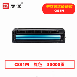 志像 C831M 30000页 带芯片 适用冲电气OKIC811等型号 鼓粉分离 成像组件 (计价单位:只) 红色