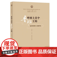 外研社 世界上首个鲁班工坊-泰国鲁班工坊研究
