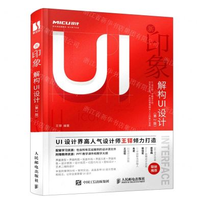 [N]新印象(解构UI设计第2版)-9787115597786