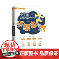 2025小学生都能学会的物理分级知识漫画图解 漫画趣味物理化学启蒙书正版开发儿童科普绘本启蒙书籍初中小学生科普绘本课外阅