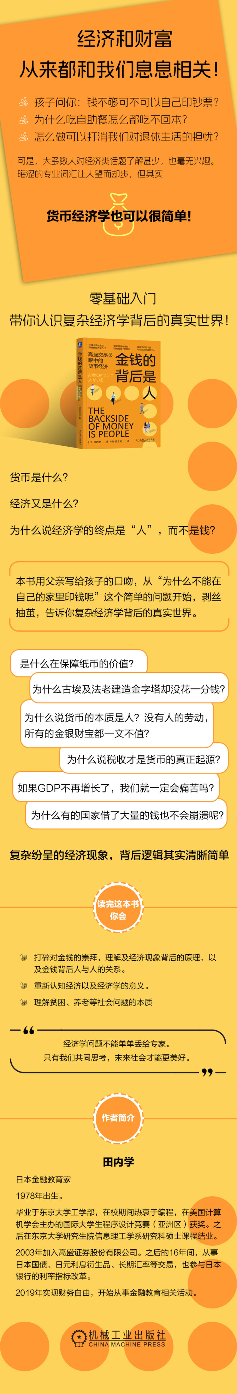 金钱的背后是人:高盛交易员眼中的货币经济