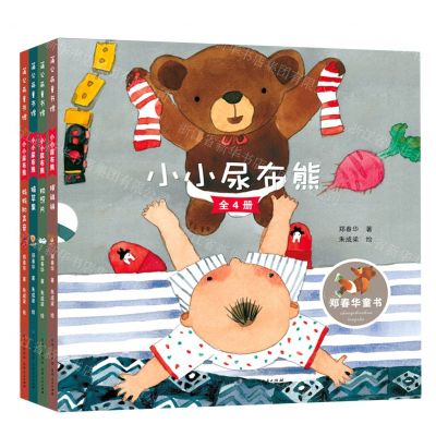 [N]小小尿布熊(共4册)(精)-9787221157720