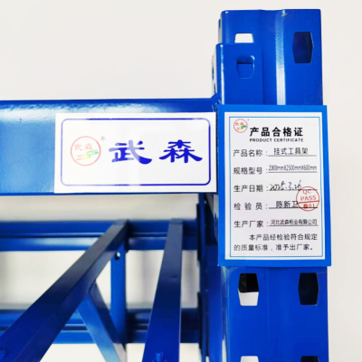 武森 挂式工具架 2000mm*2500mm*600mm 组