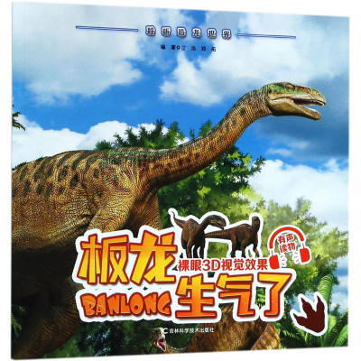 醉染图书板龙生气了9787557836276