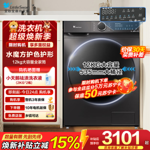 小天鹅(LittleSwan)滚筒洗衣机全自动家用 带烘干洗烘一体 水魔方[TD120V618PLUS]12公斤 超薄