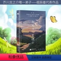 [正版]起风了菜穗子 芥川龙之介弟子堀辰雄代表作 宫崎骏作品起风了同名动漫电影原著 外国小说书籍