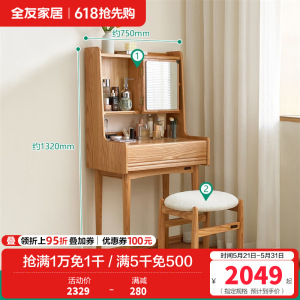 全友家居小户型卧室实木多功能梳妆台化妆凳化妆桌子收纳柜一体