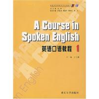 正版新书]英语口语教程1王文捷9787562432005