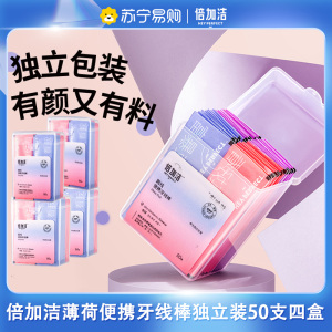 倍加洁圆线便携剔牙线棒独立包装随身盒家庭装4盒