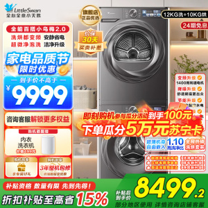 小天鹅小乌梅2.0洗烘套装12KG全变频蒸汽洗节能低噪AI智能投放TG120S83PRO+TH100HS83PRO