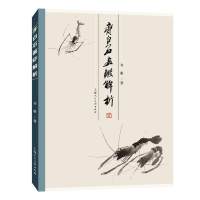 音像齐白石画虾解析齐驸