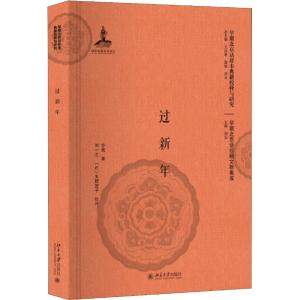 过新年