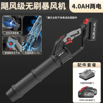 南威飓风级无刷暴风机4.0AH两电锂电鼓风机