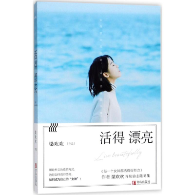 醉染图书活得漂亮9787555248163