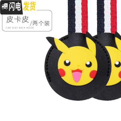 三维工匠汽车挂钩后座椅背挂钩隐藏式多功能车内用创意卡通车载可爱小挂钩 金属挂钩比卡丘两个