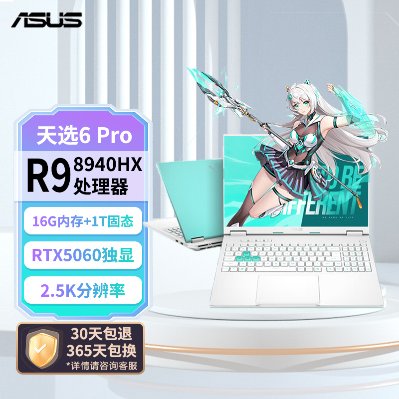 华硕天选6 Pro 锐龙版 16英寸游戏本 笔记本电脑(锐龙9 8940HX 16G 1T RTX5060 2.5K)青