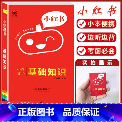 小红书系列 小学(06)英语基础知识 [正版]全套4册 中国古代寓言故事快乐读书吧三年级下册人教版必读课外书3年级第二学