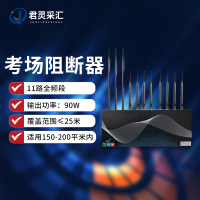 君灵采汇 90W大功率信号干扰阻断器 考场会议室教堂手机WIFI5G网络信号阻断器JL-A267S-DP37