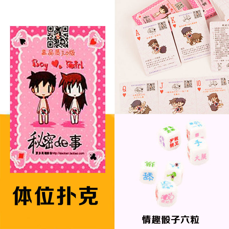 欧因情趣扑克牌污滚床单酒吧恶搞男友情侣游戏调情骰子啪啪新姿势成人