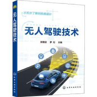 音像驾驶技术田晋跃,罗石主编