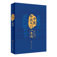 音像医中入门一本通李继明,杜杰慧