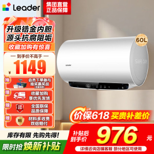 海尔(Haier)智家出品Leader热水器[咨询客服享补贴] 电热水器60升3300W 升级变频速热LD5MAX