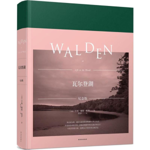 [M]瓦尔登湖:纪念版-9787544768306