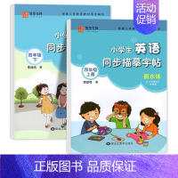 4年级上+下 英语同步描摹字帖 [正版]译林版衡水体英语同步练字帖三年级起点小学生英语字帖描红三年级上册下册四五六年级同