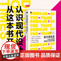 设计进化史:认识20世纪的重要设计运动与风格 现代设计变迁史艺术工业设计平面设计流派设计启发灵感专业入门参考读物