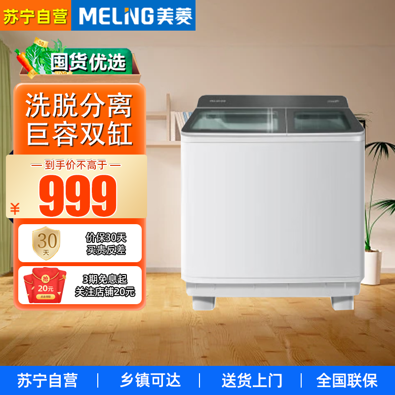 美菱 半自动洗衣机12公斤 家用宿舍巨容 双缸洗衣机洗涤分离 P120M16W 洗衣机