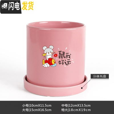 三维工匠鼠年本命年装饰创意中国红插银柳简约圆柱绿植多肉带托盘陶瓷花盆 鼠我好运-亮光粉 小花盆容器