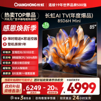 长虹85D6H Mini 85英寸AI TV纯平全嵌MiniLED内置分舱回音壁超高清4K平板电视政府补贴