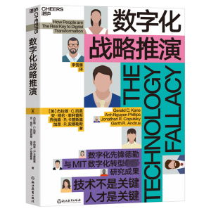 醉染图书数字化战略推演9787572250309