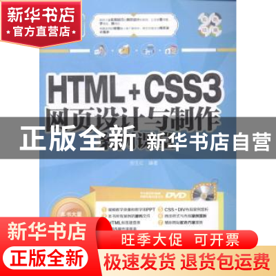 正版 HTML+CSS3网页设计与制作案例课堂 刘玉红编著 清华大学出版