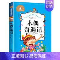 [彩图注音版]木偶奇遇记 [正版]小学生二年级老师必读书籍假话国历险记(拼音美绘本) 罗大里 世界儿童文学精选故事读物