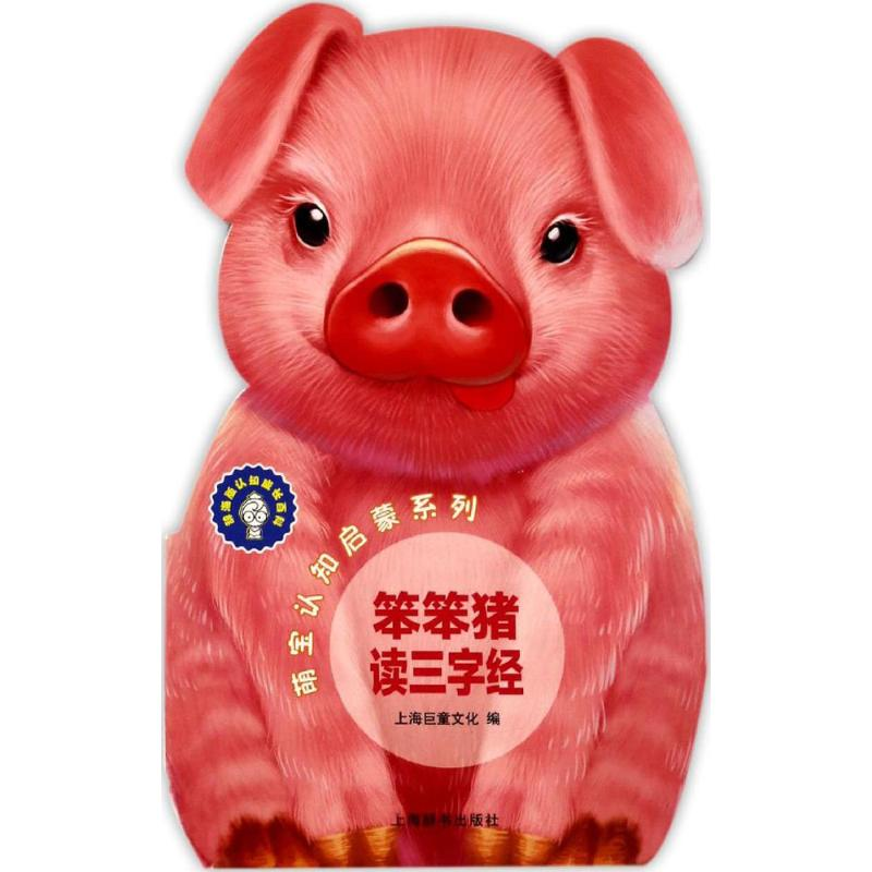 醉染图书萌宝认知启蒙系列9787532646371