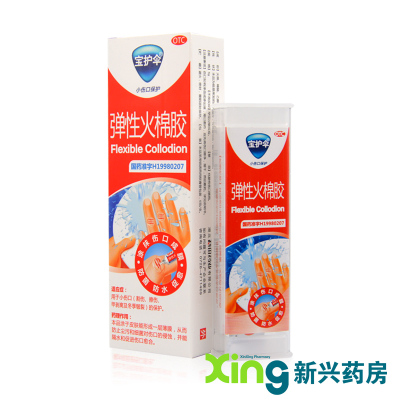 宝护伞弹性火棉胶5g*1支/盒割伤擦伤甲剥离冬季皲裂促进伤口愈合