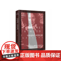 玛格丽特·阿特伍德:加拿大文学女王 华中科技大学出版社