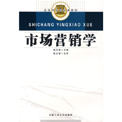 醉染图书市场营销学9787810939874