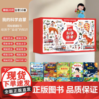青葫芦我的科学启蒙揭秘翻翻书 儿童早教绘本书籍适合2-6岁孩子启蒙认知玩具书 送给孩子的科学启蒙生日礼物